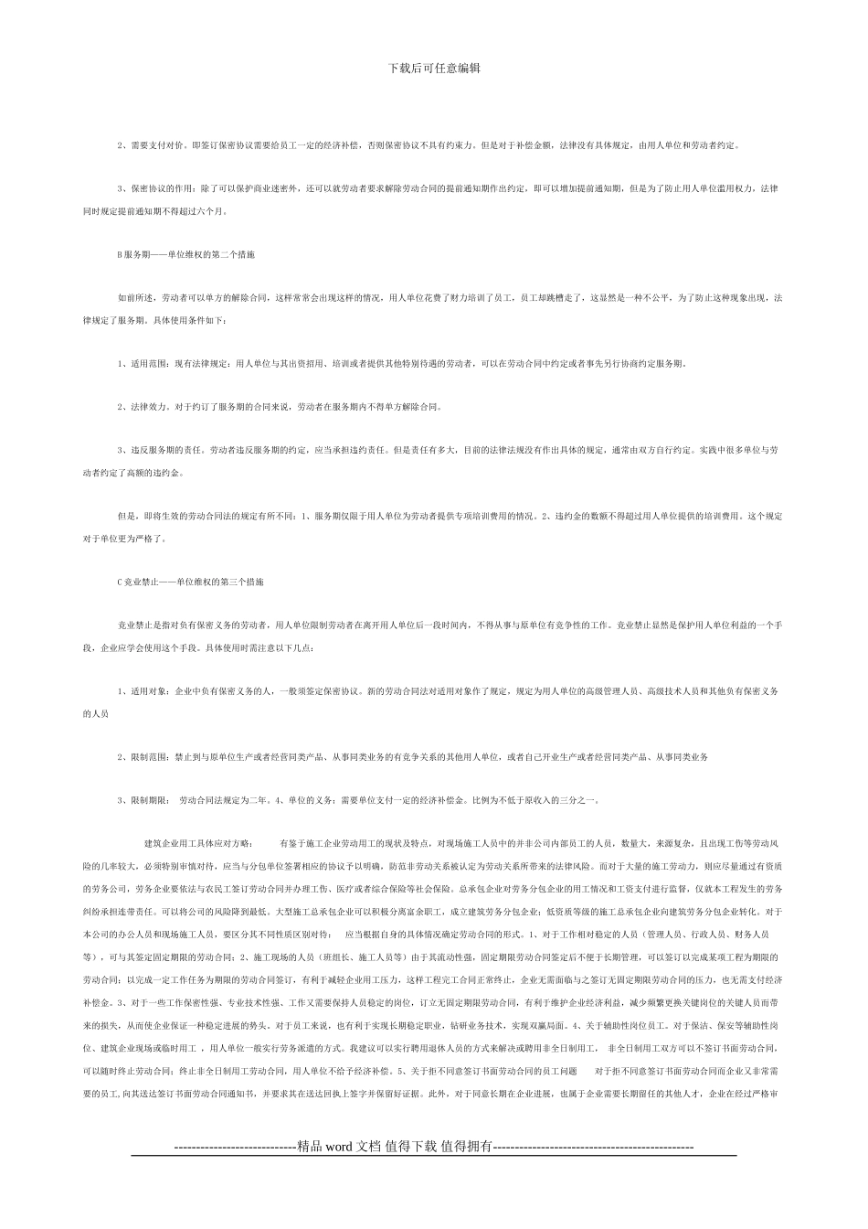 建筑施工企业用工风险及管理_第2页
