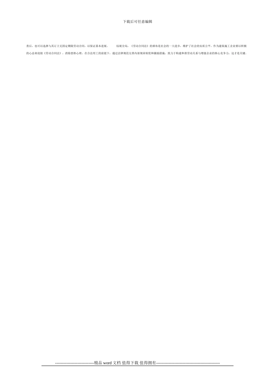 建筑施工企业用工风险及管理_第3页