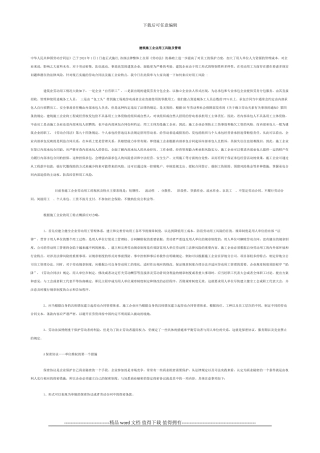 建筑施工企业用工风险及管理