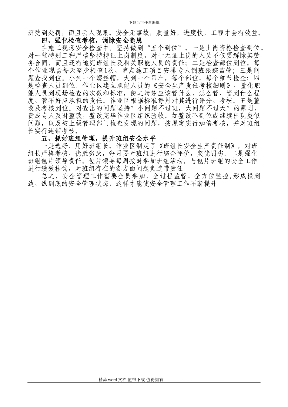 建筑施工企业的安全管理探索_第2页