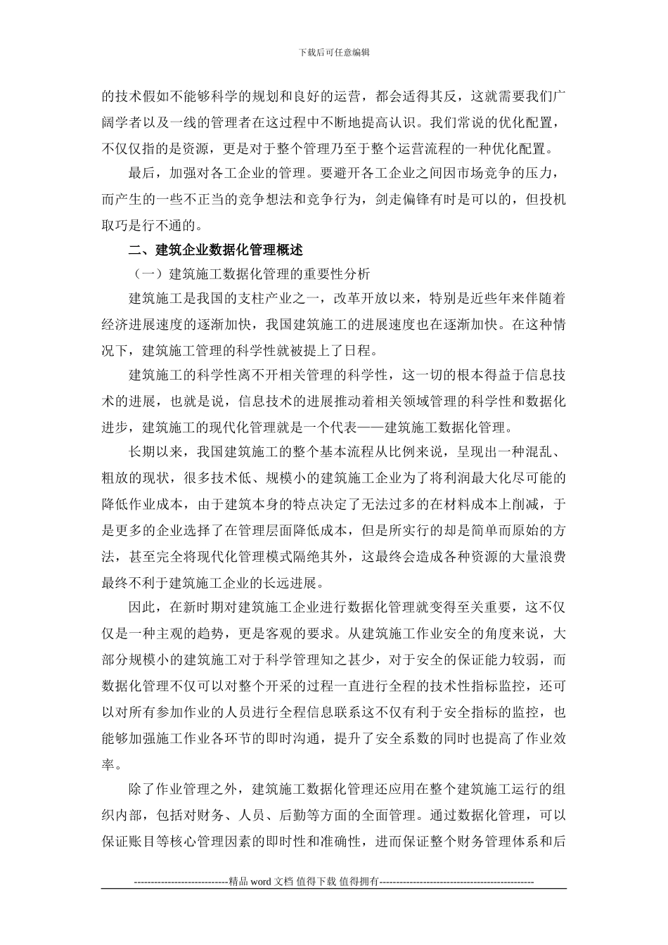 建筑施工企业的数据化管理_第2页