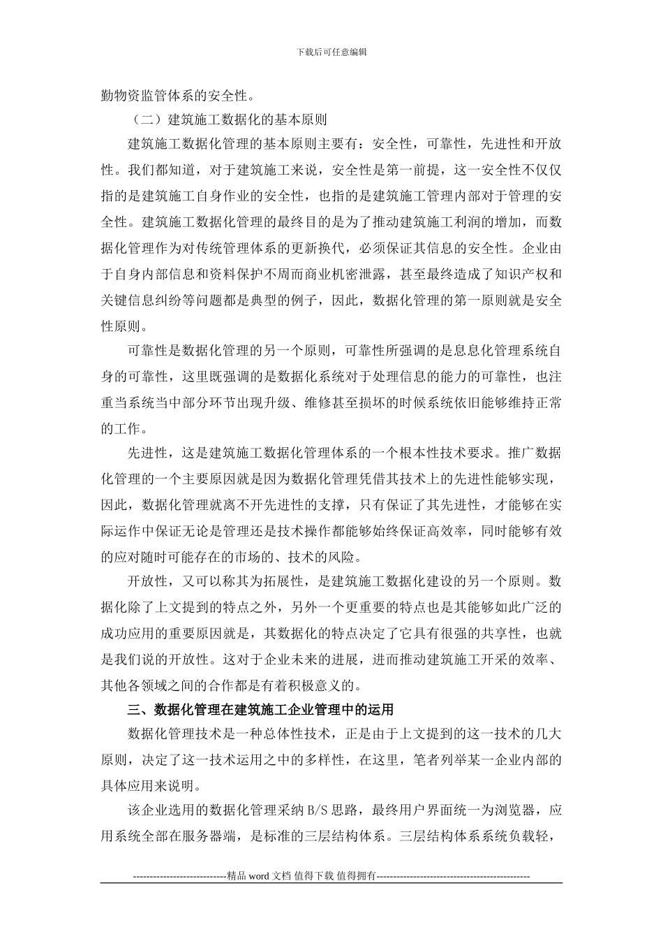 建筑施工企业的数据化管理_第3页