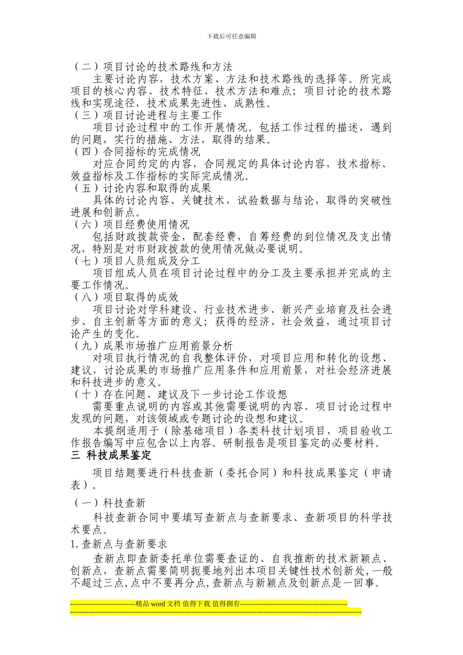 建筑施工企业的技术创新_第3页