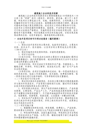 建筑施工企业的技术创新