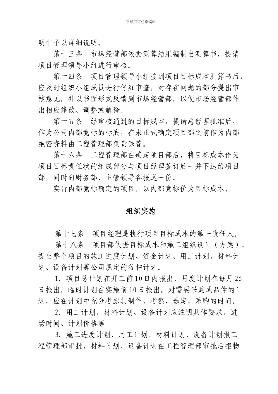 建筑施工企业目标成本管理办法_第3页