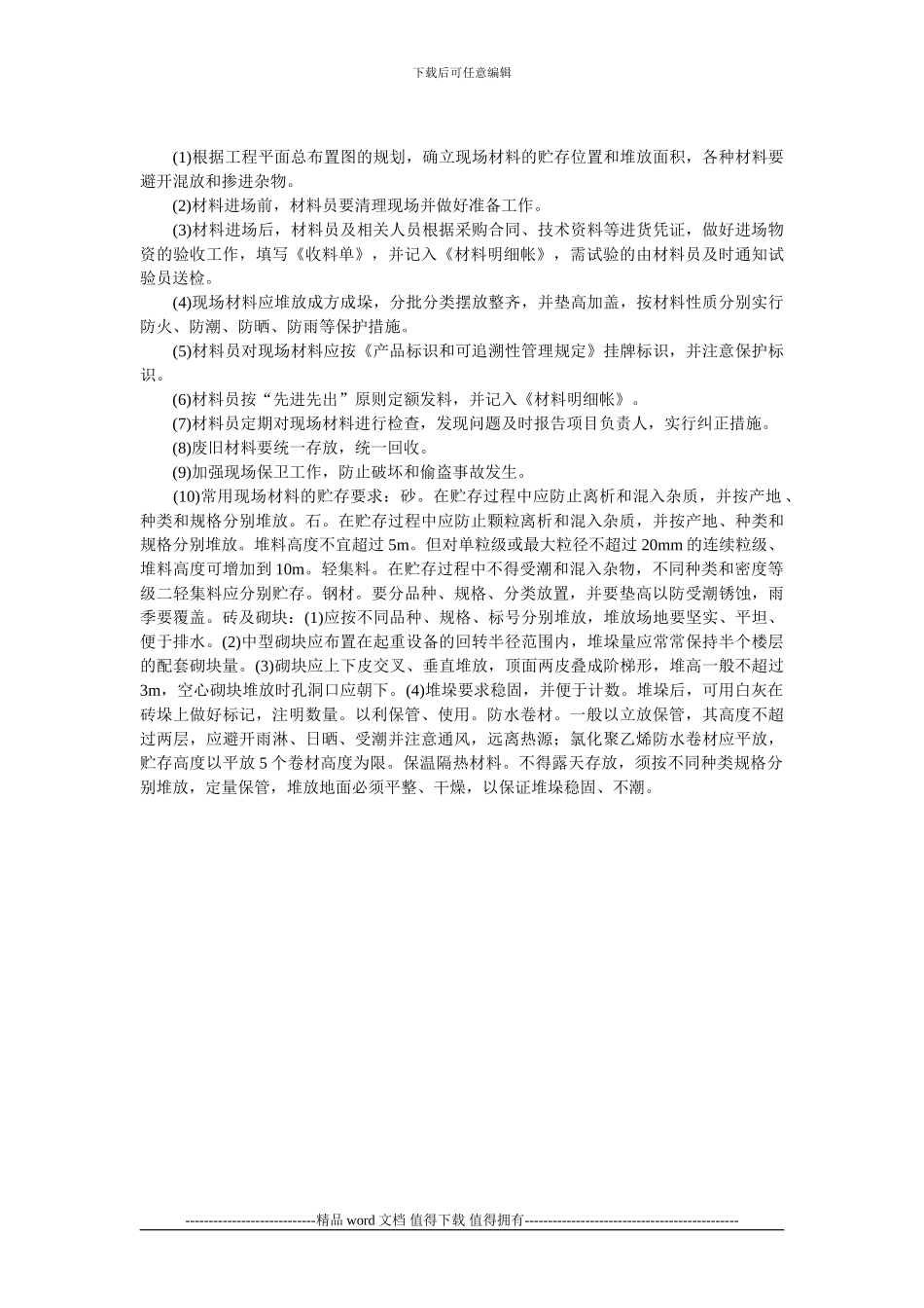 建筑施工企业的材料管理研究_第3页