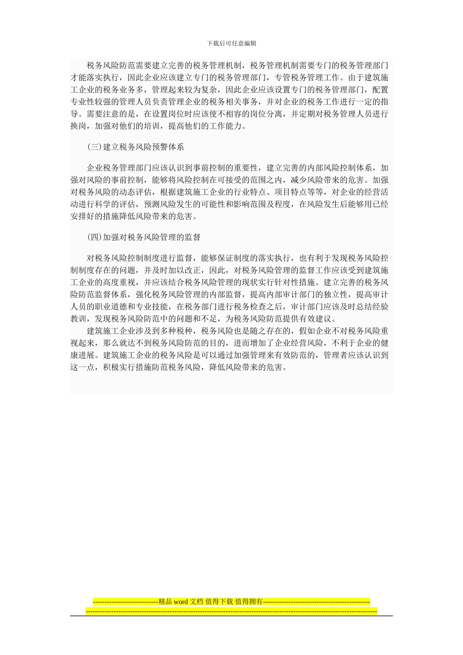 建筑施工企业税务风险防范有哪些措施_第2页