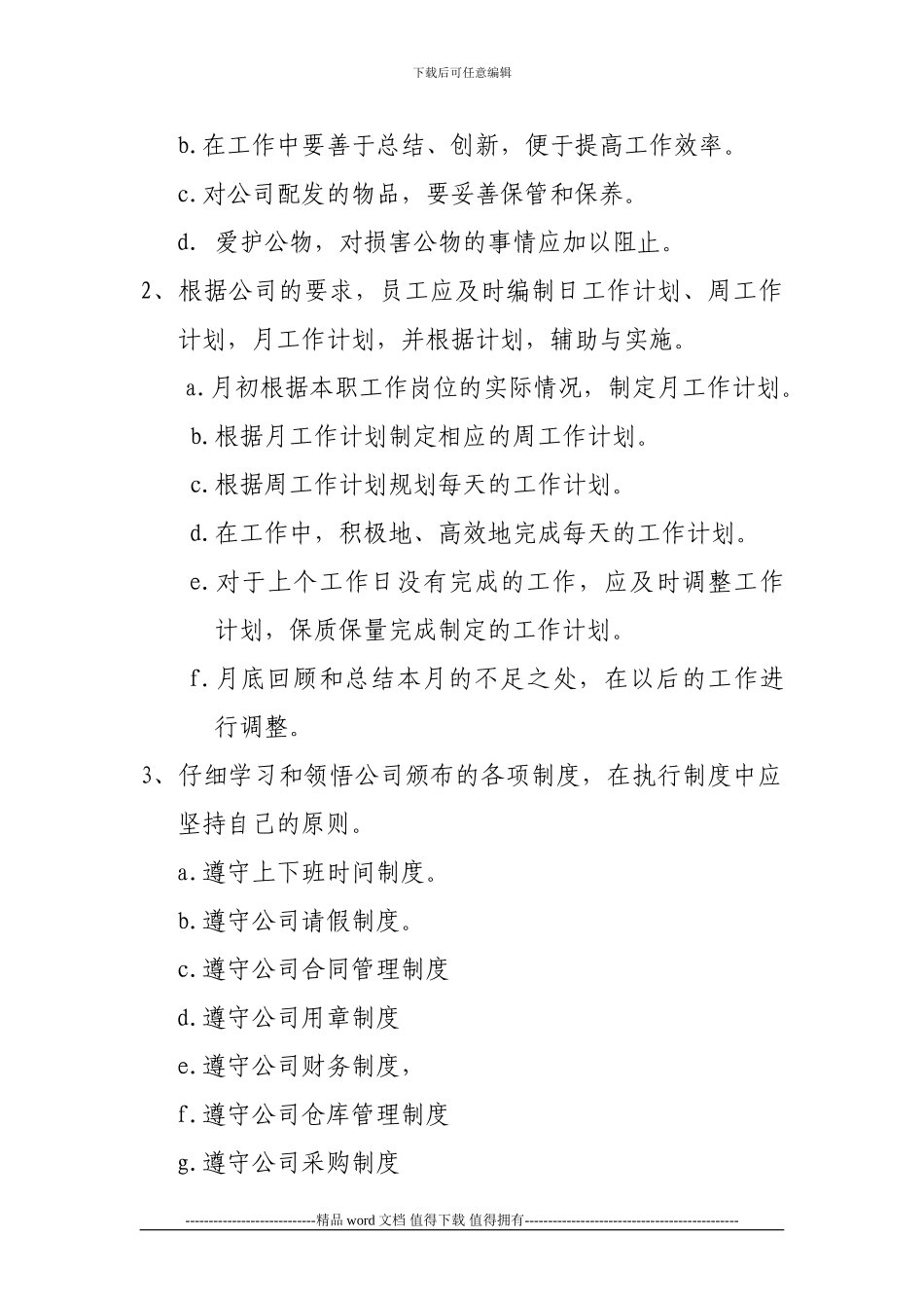 建筑施工企业管理与绩效考核制度_第2页