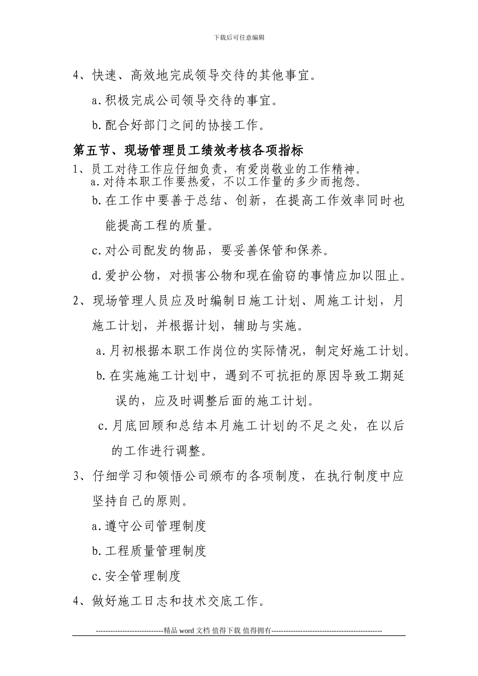 建筑施工企业管理与绩效考核制度_第3页