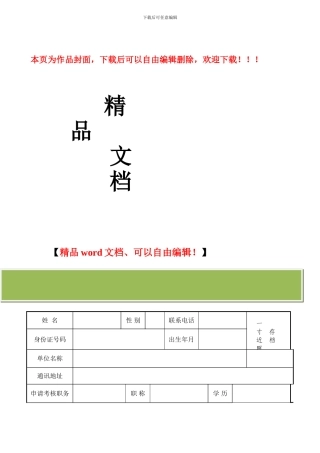 建筑施工企业管理人员安全生产考核培训申请表
