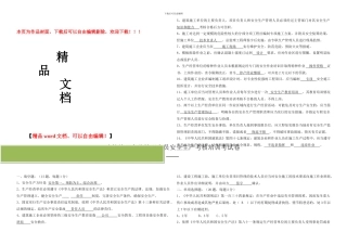 建筑施工企业管理人员安全生产考核考试试卷