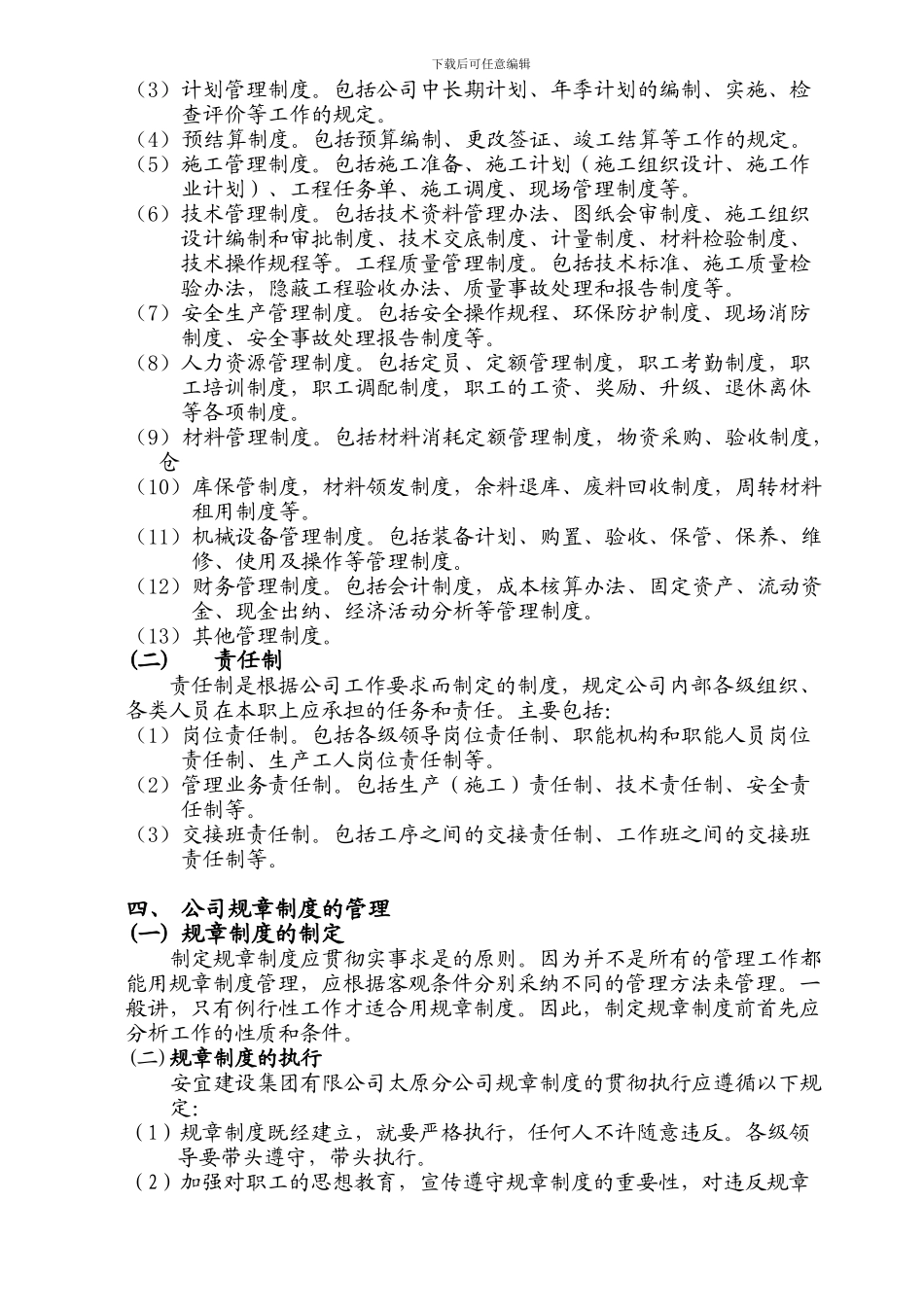 建筑施工企业管理制度汇编()_第2页