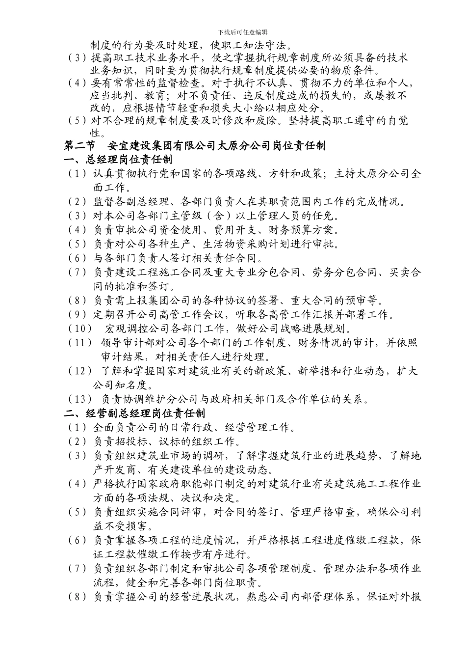 建筑施工企业管理制度汇编()_第3页