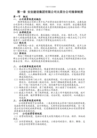 建筑施工企业管理制度汇编()