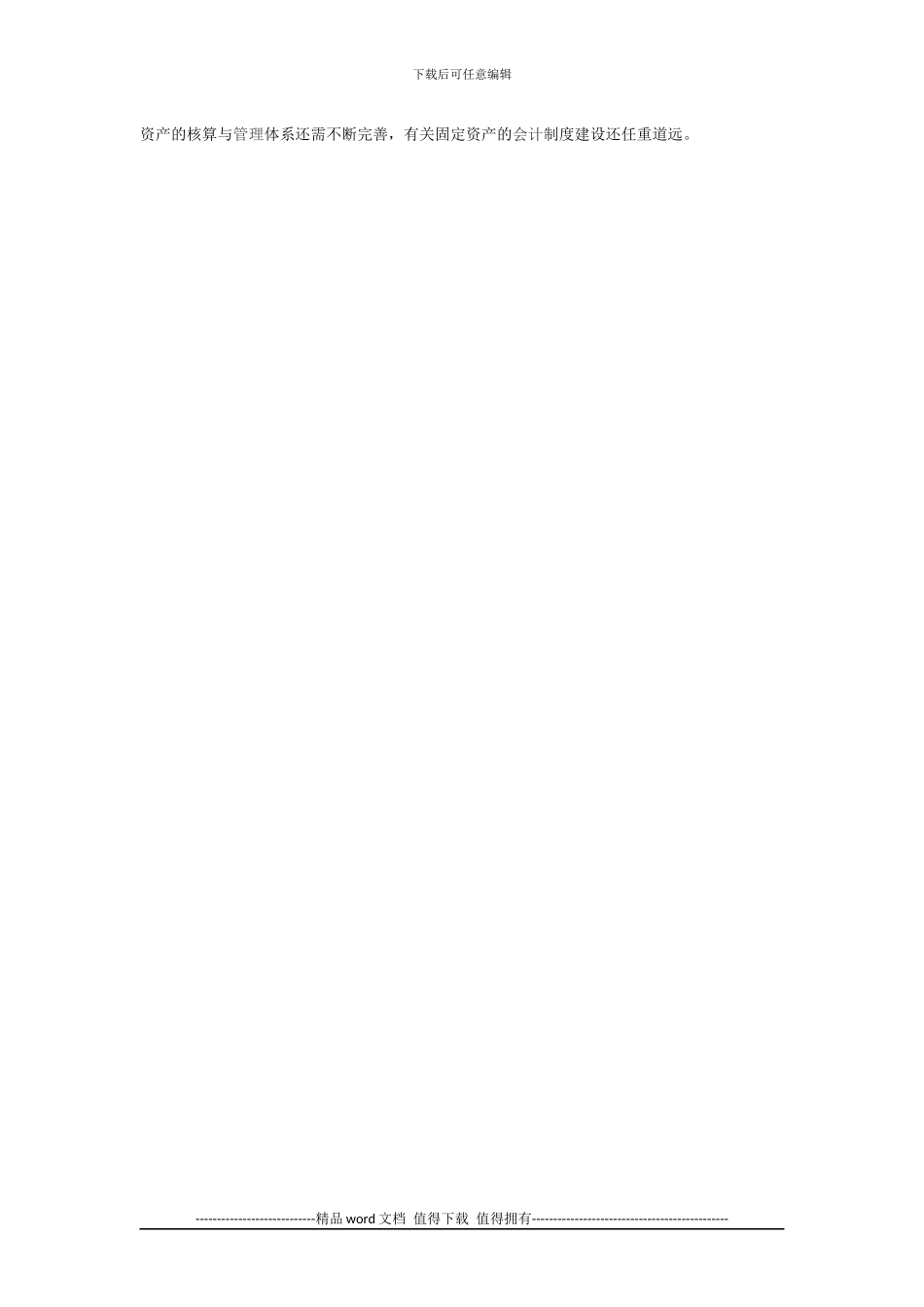 建筑施工企业的固定资产核算与管理_第3页