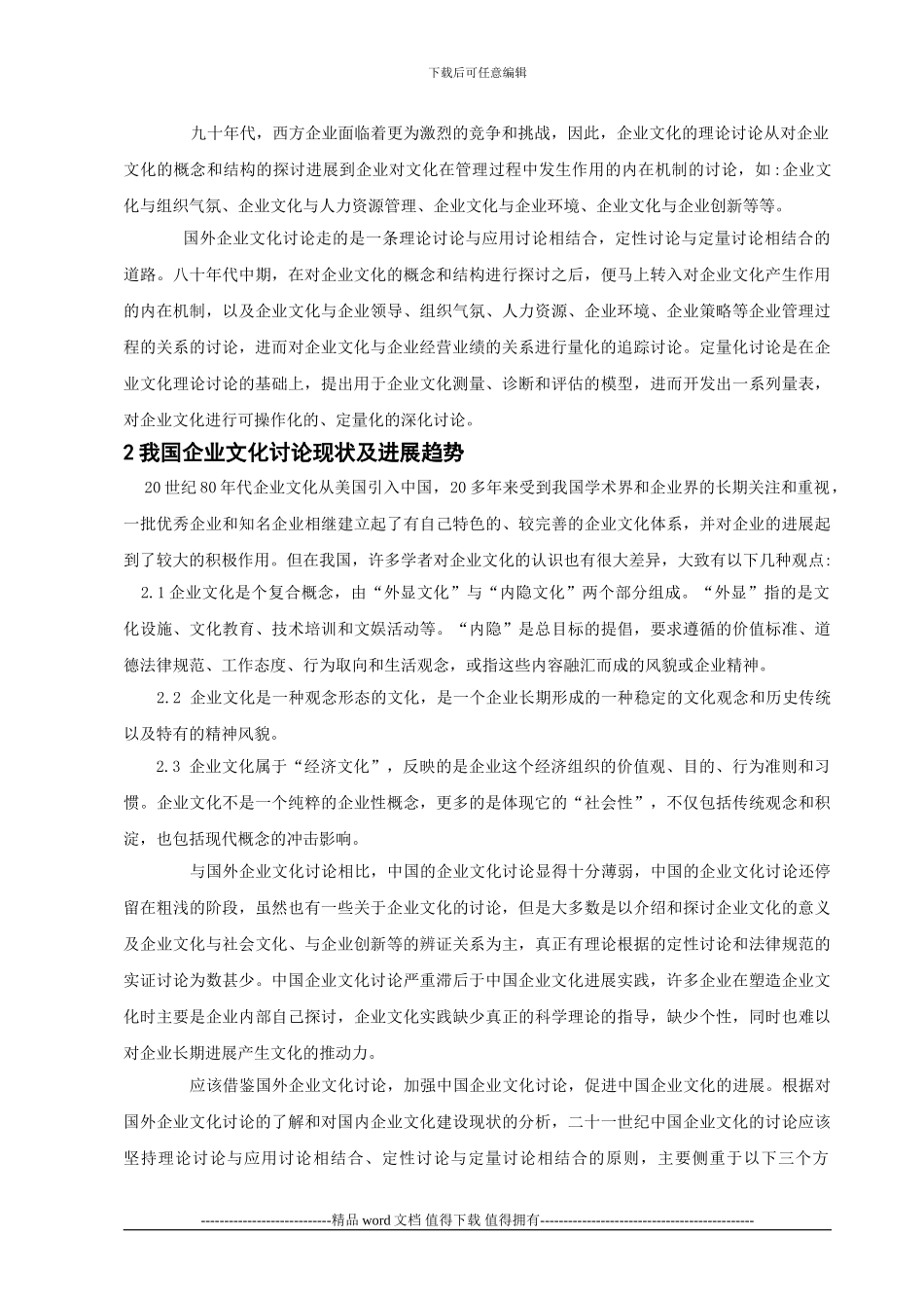 建筑施工企业的安全文化建设与问题_第2页