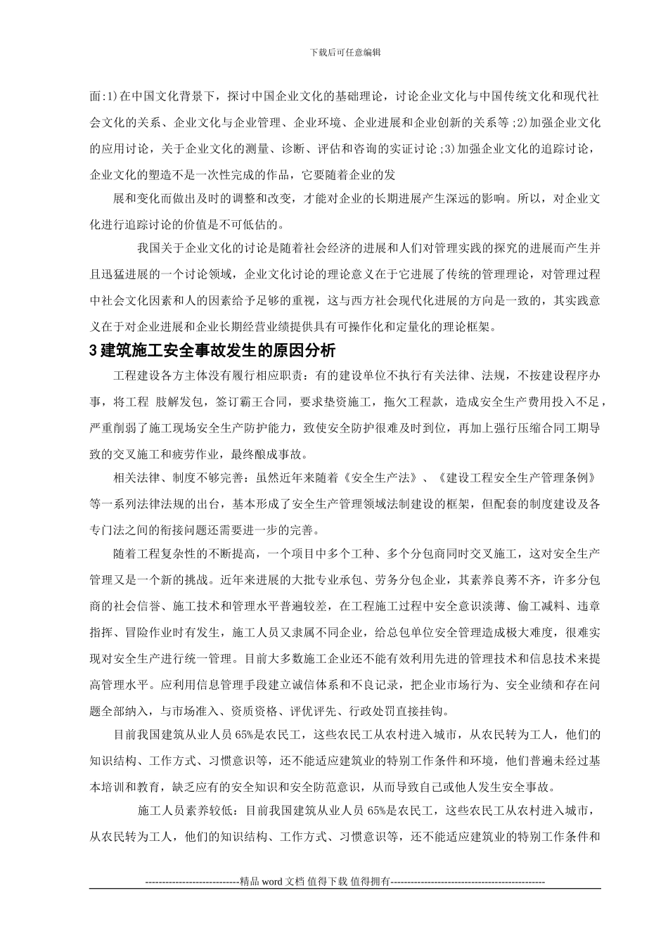 建筑施工企业的安全文化建设与问题_第3页