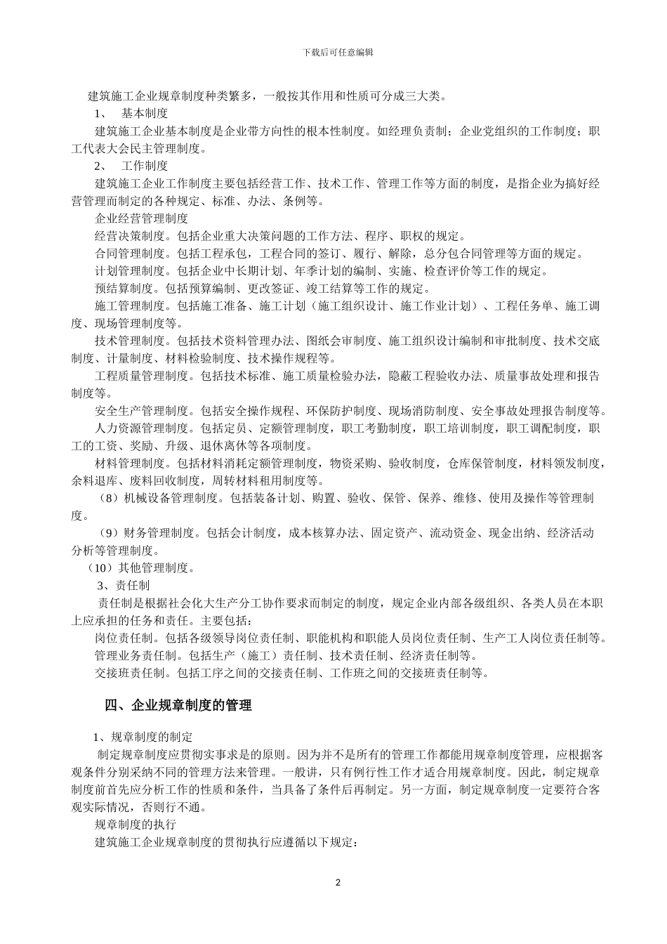 建筑施工企业管理制度_第2页