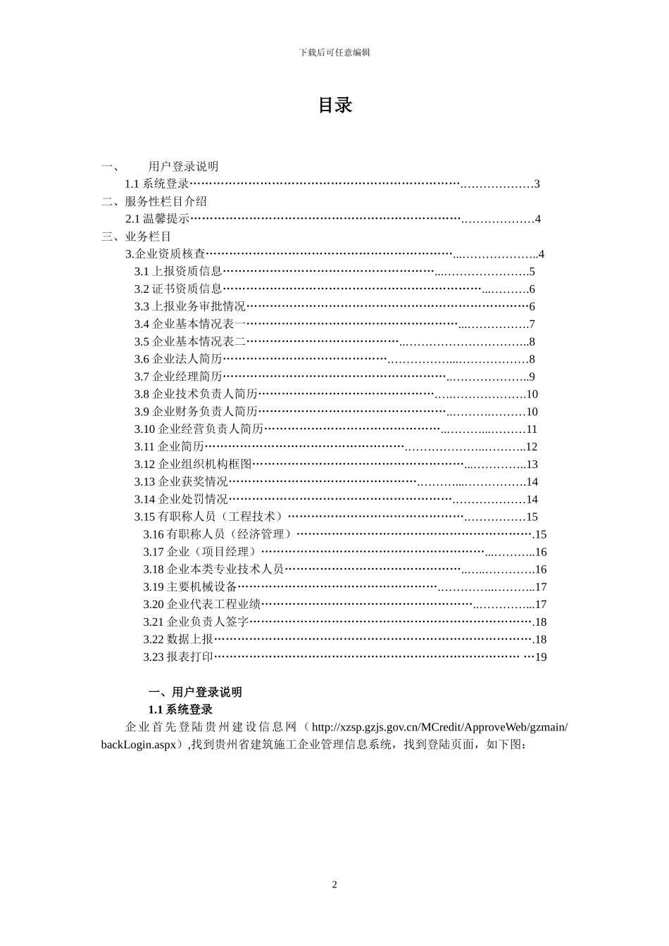 建筑施工企业管理信息系统操作说明_第2页