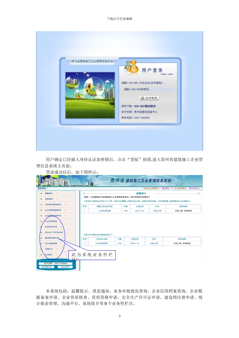 建筑施工企业管理信息系统操作说明_第3页