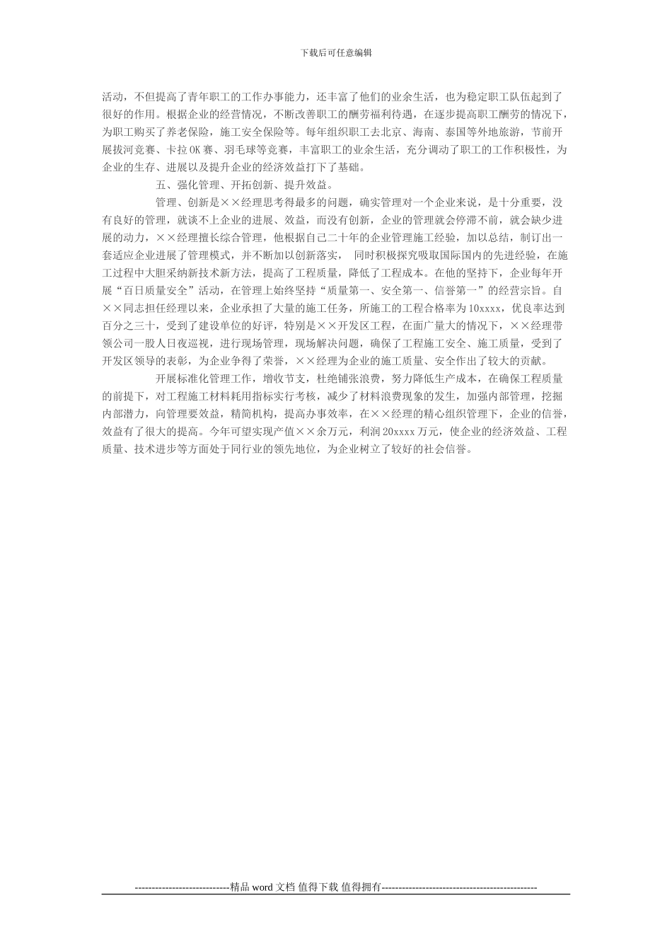建筑施工企业经理工作总结_第2页