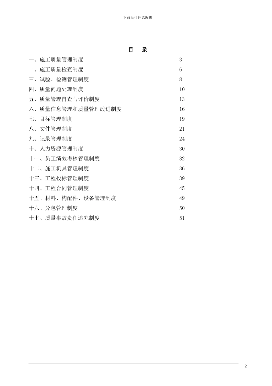 建筑施工企业管理制度汇编_第2页