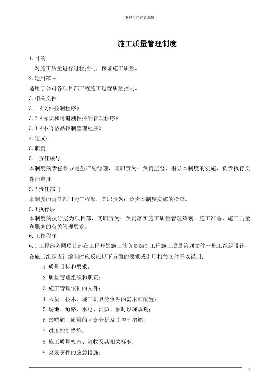 建筑施工企业管理制度汇编_第3页