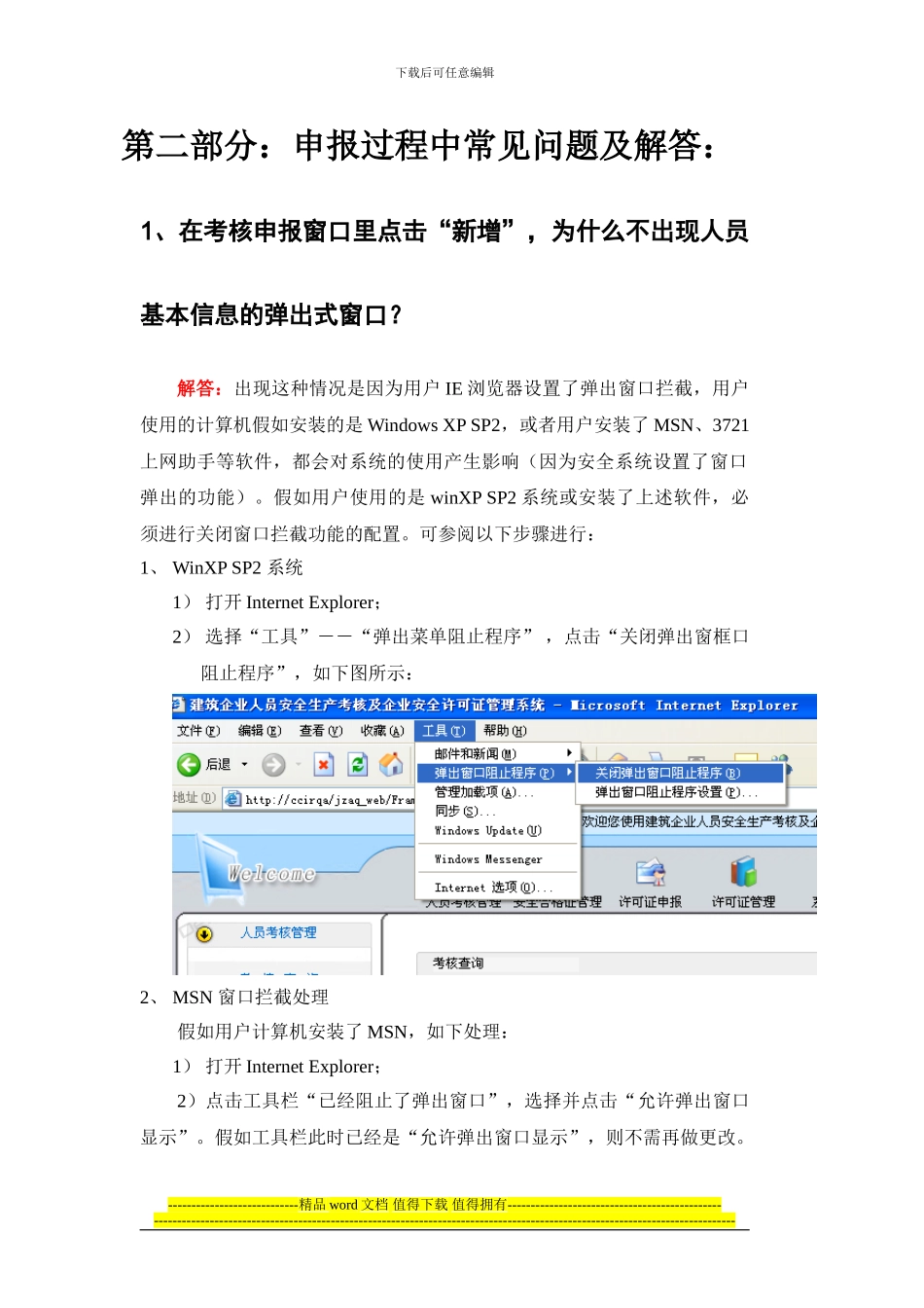 建筑施工企业网上申报常见问题解答_第3页