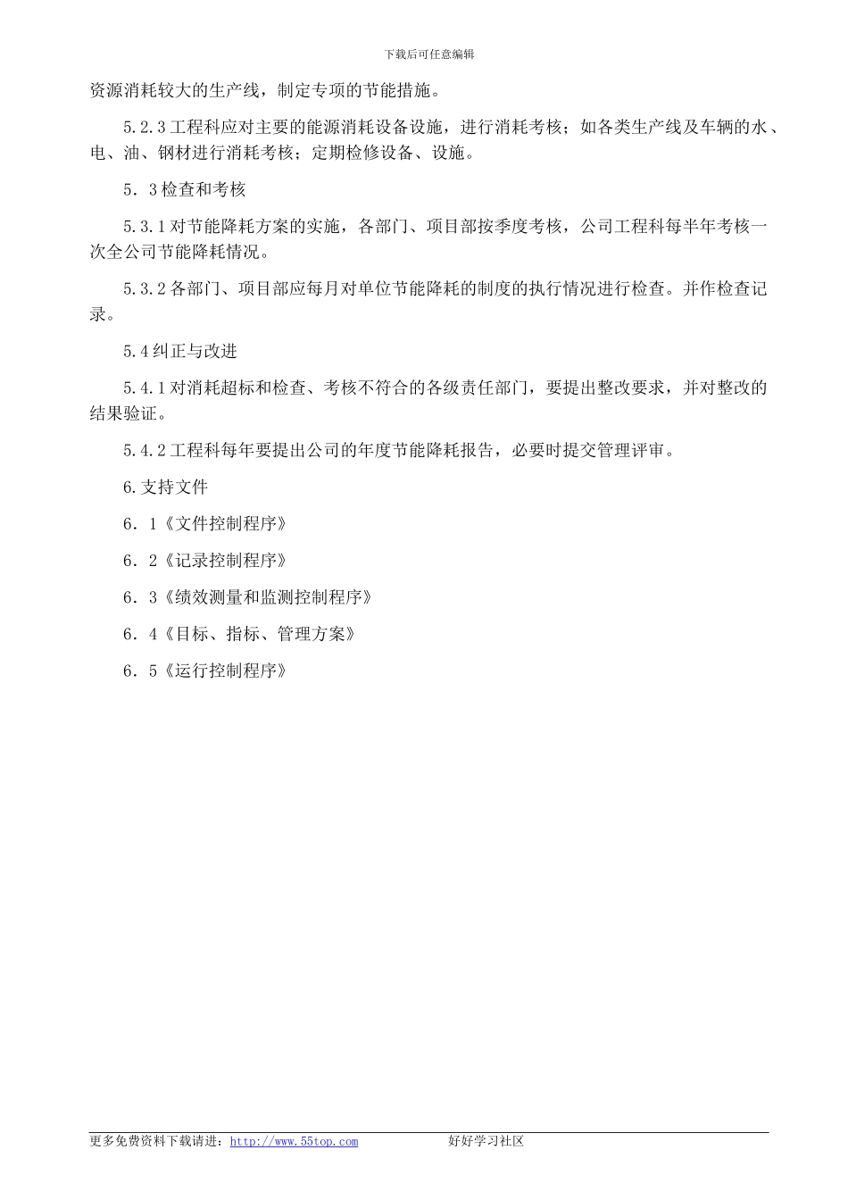 建筑施工企业节能降耗管理规定_第2页