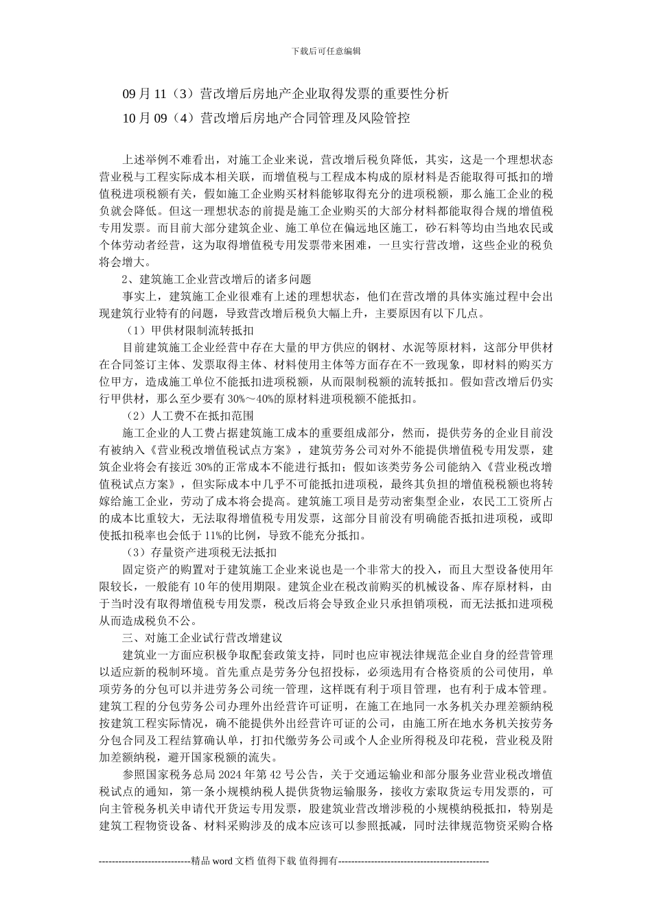 建筑施工企业营改增浅析_第2页