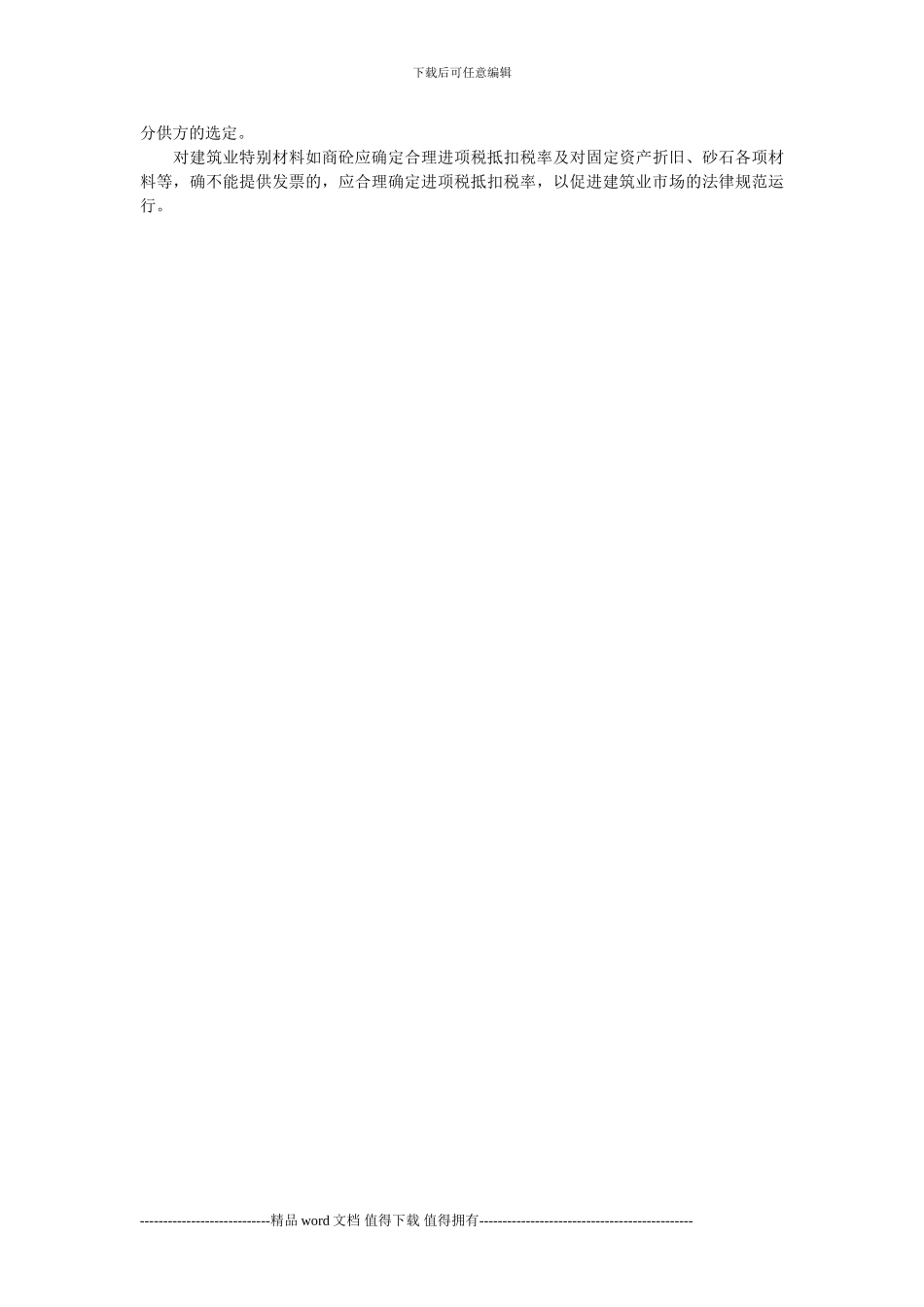 建筑施工企业营改增浅析_第3页