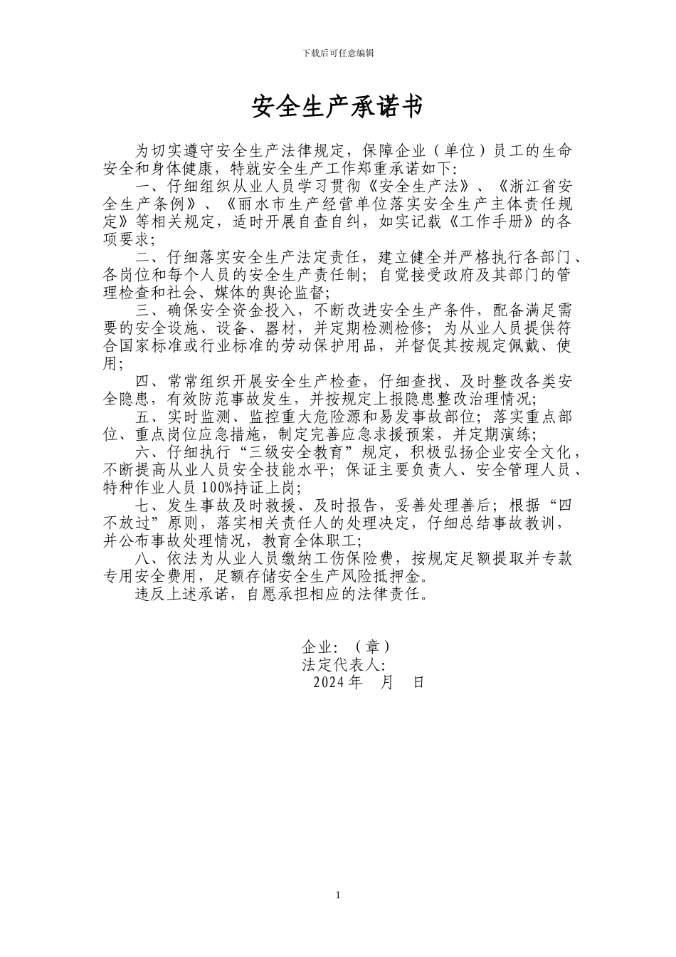 建筑施工企业落实安全生产法定责任量化手册_第1页