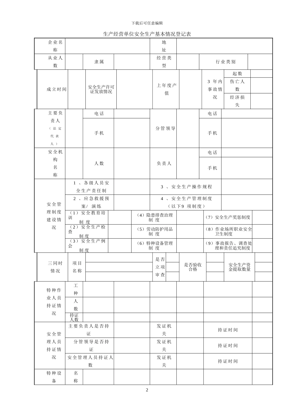 建筑施工企业落实安全生产法定责任量化手册_第2页