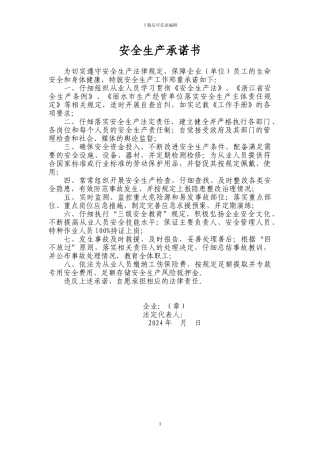 建筑施工企业落实安全生产法定责任量化手册