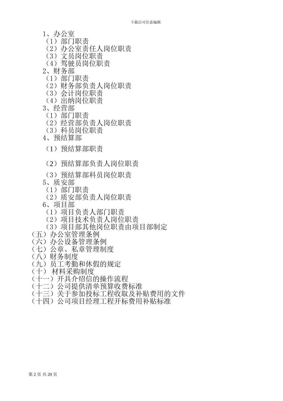 建筑施工企业规章制度_第2页