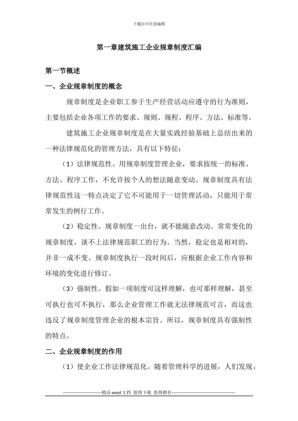 建筑施工企业规章制度_第2页