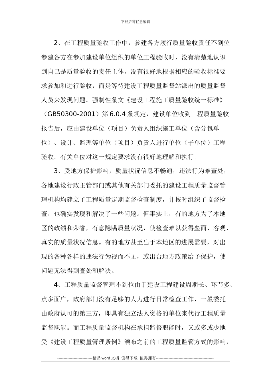 建筑施工企业经济风险防范_第2页