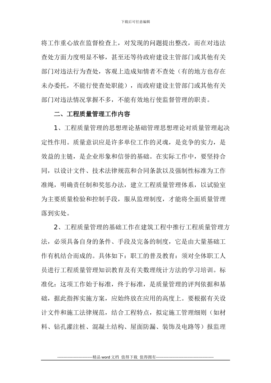 建筑施工企业经济风险防范_第3页