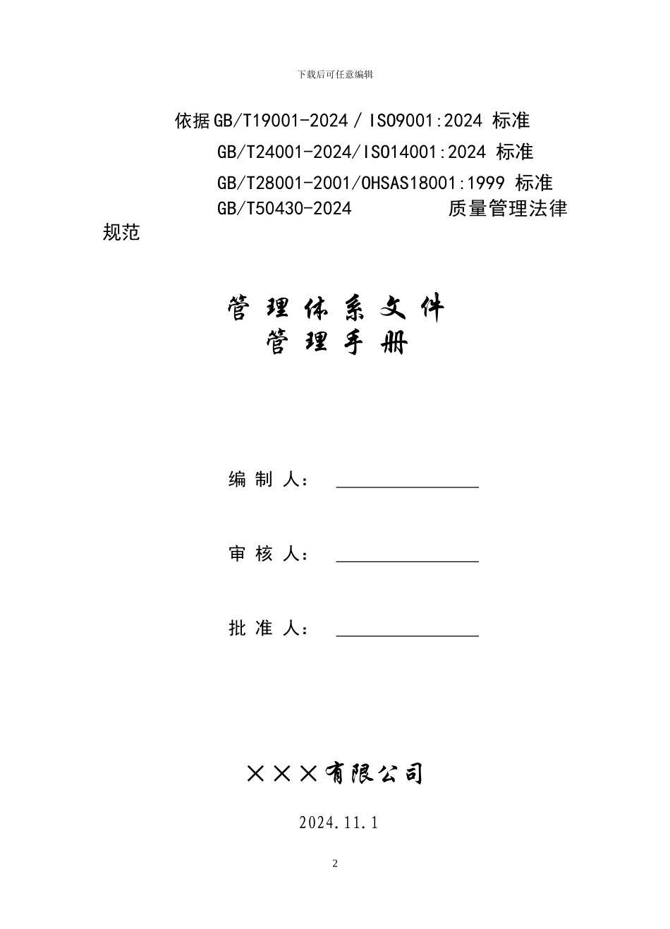 建筑施工企业管理手册示例_第2页