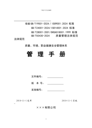 建筑施工企业管理手册示例