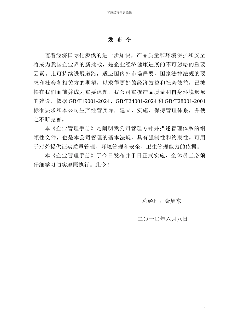 建筑施工企业管理手册_第2页