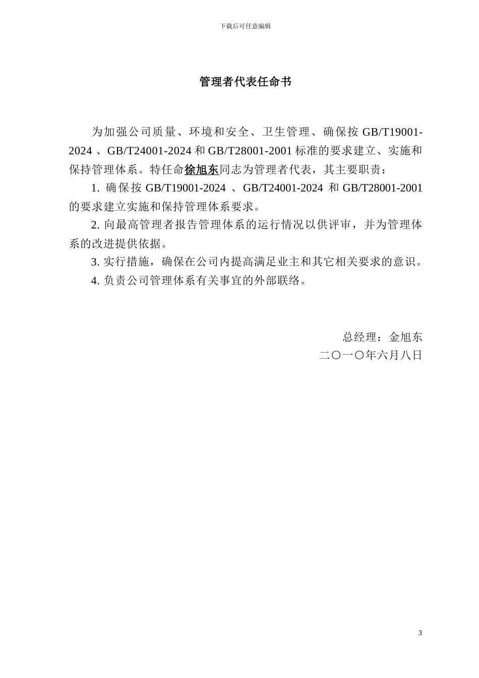 建筑施工企业管理手册_第3页