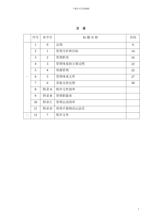 建筑施工企业管理手册
