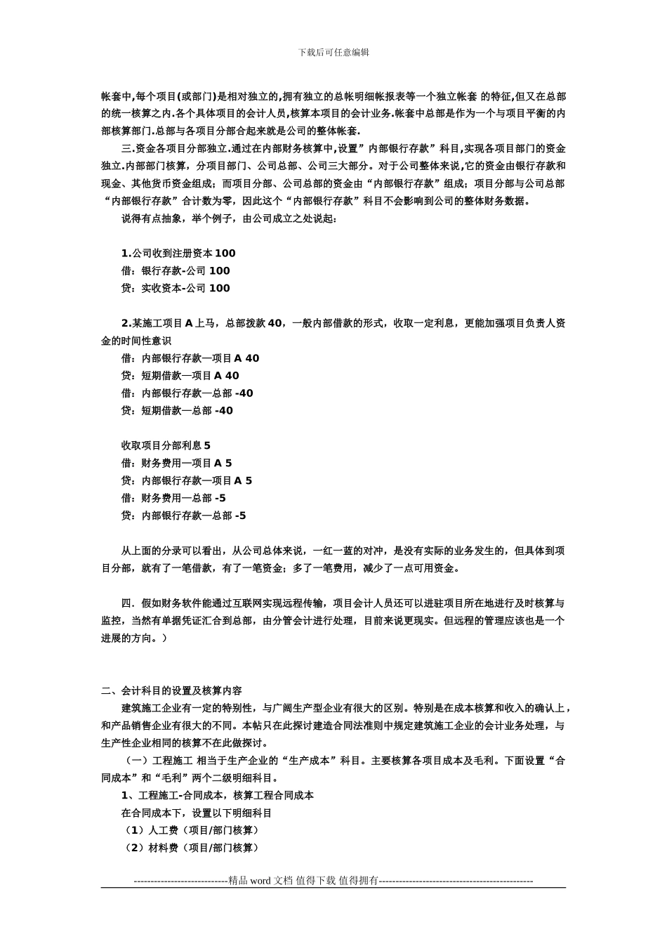 建筑施工企业财务会计业务全攻略_第2页