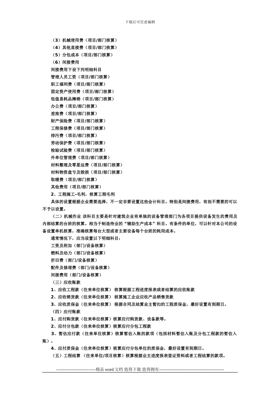 建筑施工企业财务会计业务全攻略_第3页