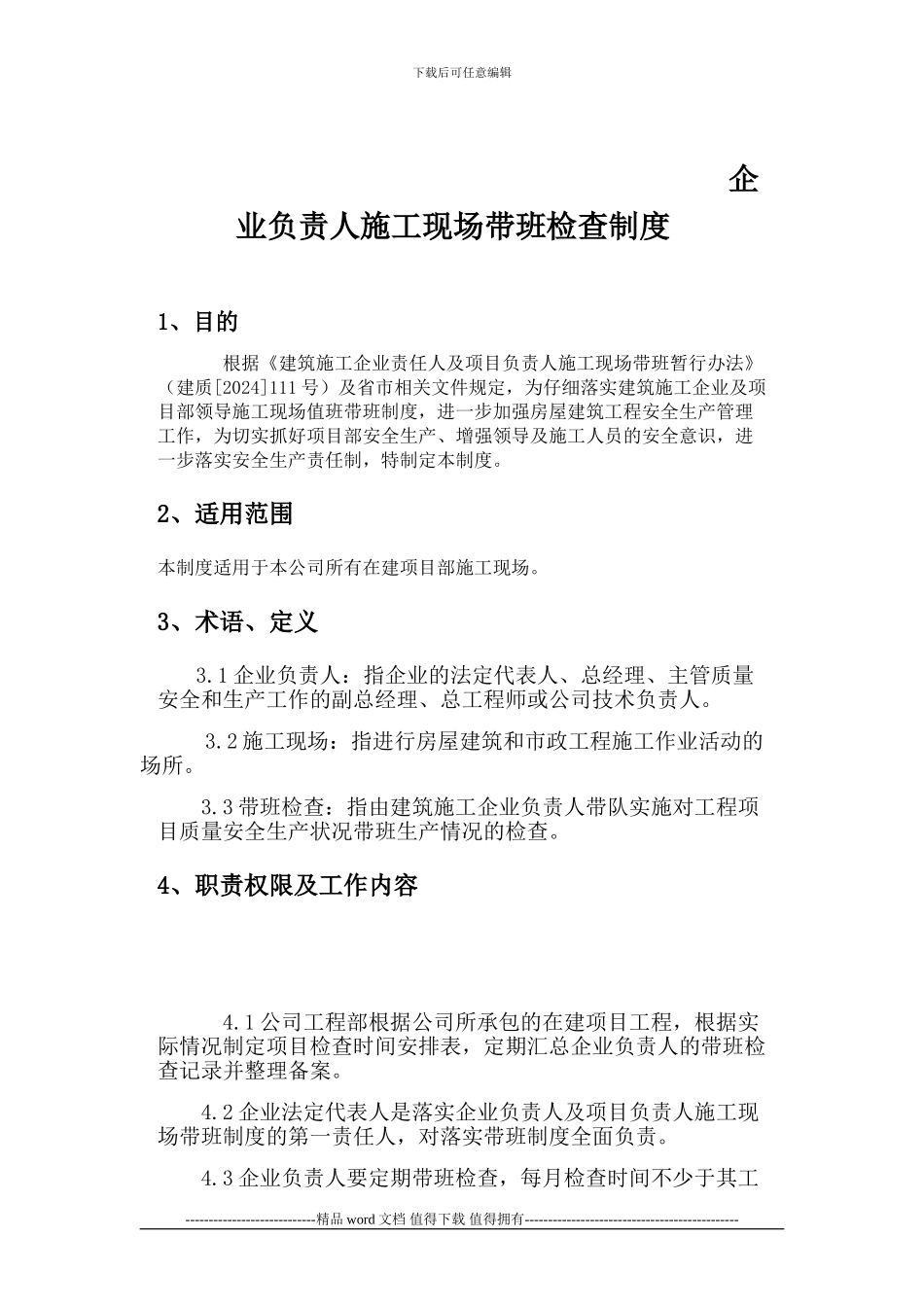 建筑施工企业负责人施工现场带班制度_第1页