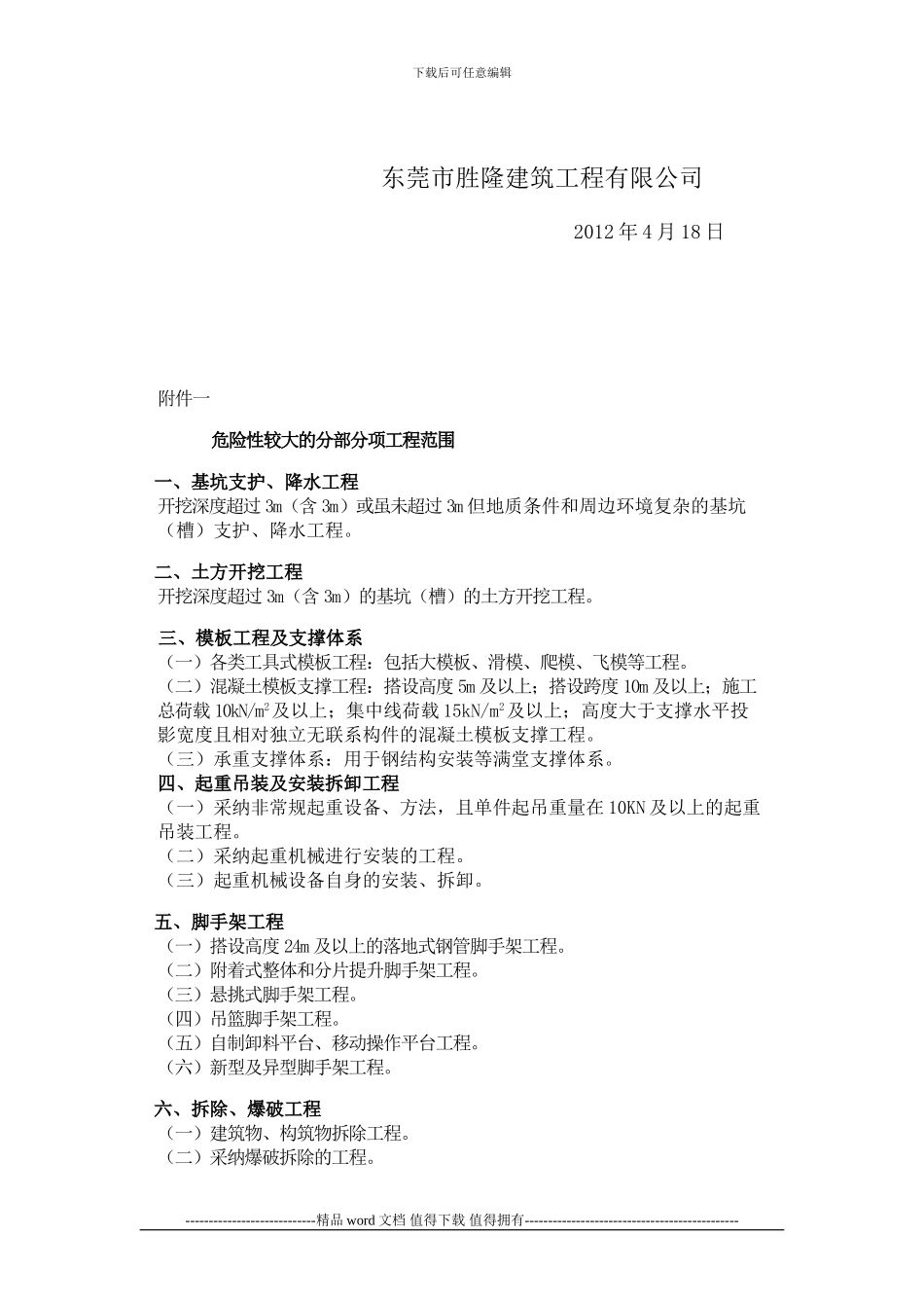 建筑施工企业负责人施工现场带班制度_第3页