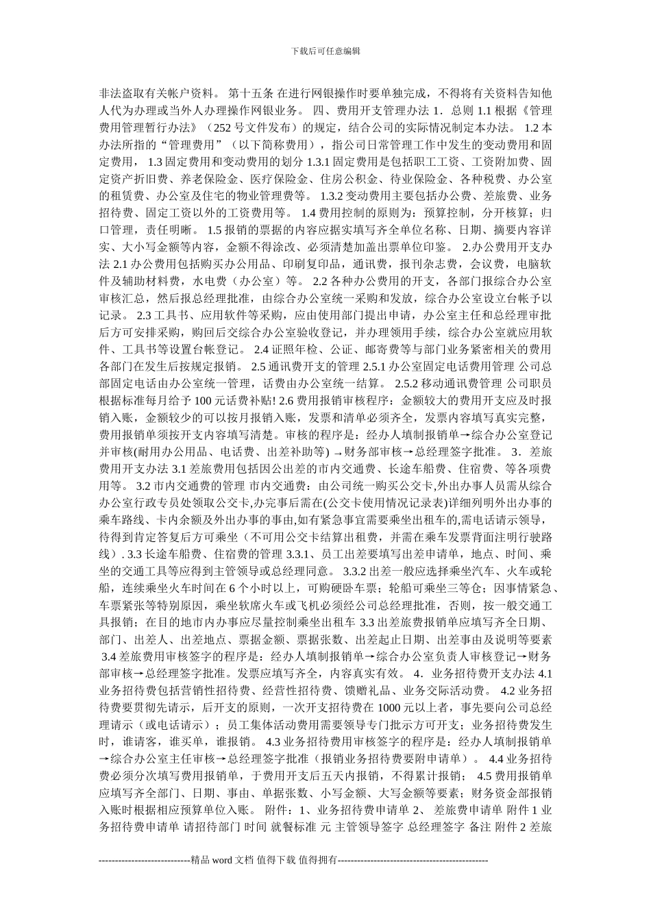 建筑施工企业财务管理细则_第2页