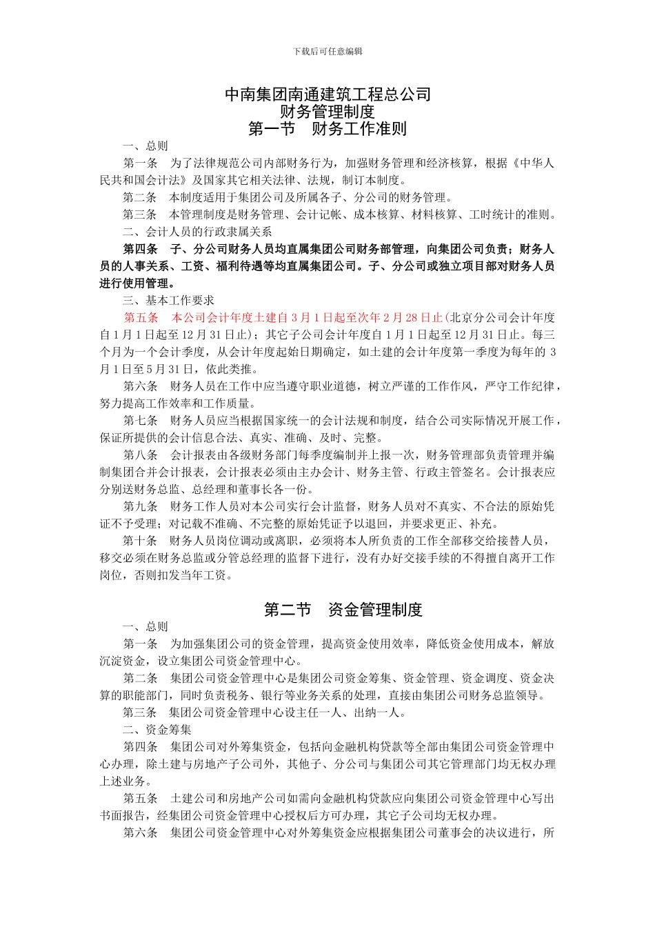 建筑施工企业财务管理制度943237856_第1页