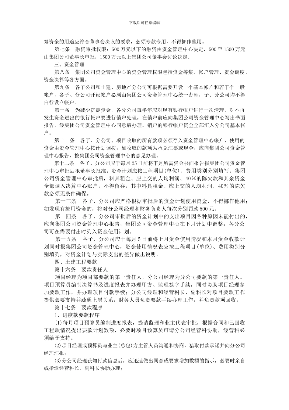 建筑施工企业财务管理制度943237856_第2页